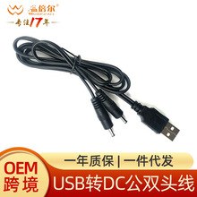 温倍尔电热鞋垫配件USB一分二线USB转DC公头双头USB双头充电线
