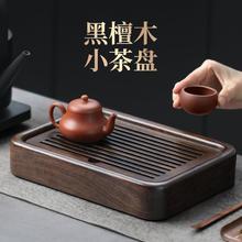 茶盘家用2024新款小型黑檀实木长方形干泡茶台一人用储水茶几