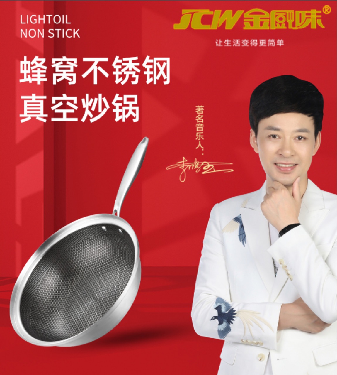 金厨味真空款白钢锅 家用炒锅无烟不粘锅