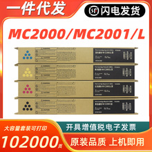 适用理光RICOH M C2001L型粉盒MC2000 MC2001碳粉基士得耶GS3020C