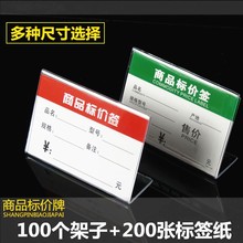 L型透明标价牌多尺寸商品价格签牌标签架标签牌卡价签座