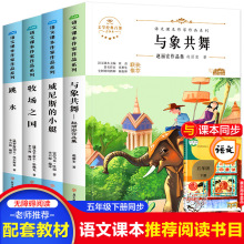 正版课文同步1-8年级上下册课内阅读儿童读物老师推荐课外阅读