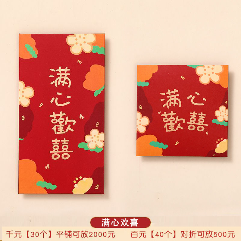 Wedding Red Packet Wedding Change with Members Blocking the Door to Pick up Relatives Xi Character Small Size Red Packet High-End Li Wei Feng 2023 New