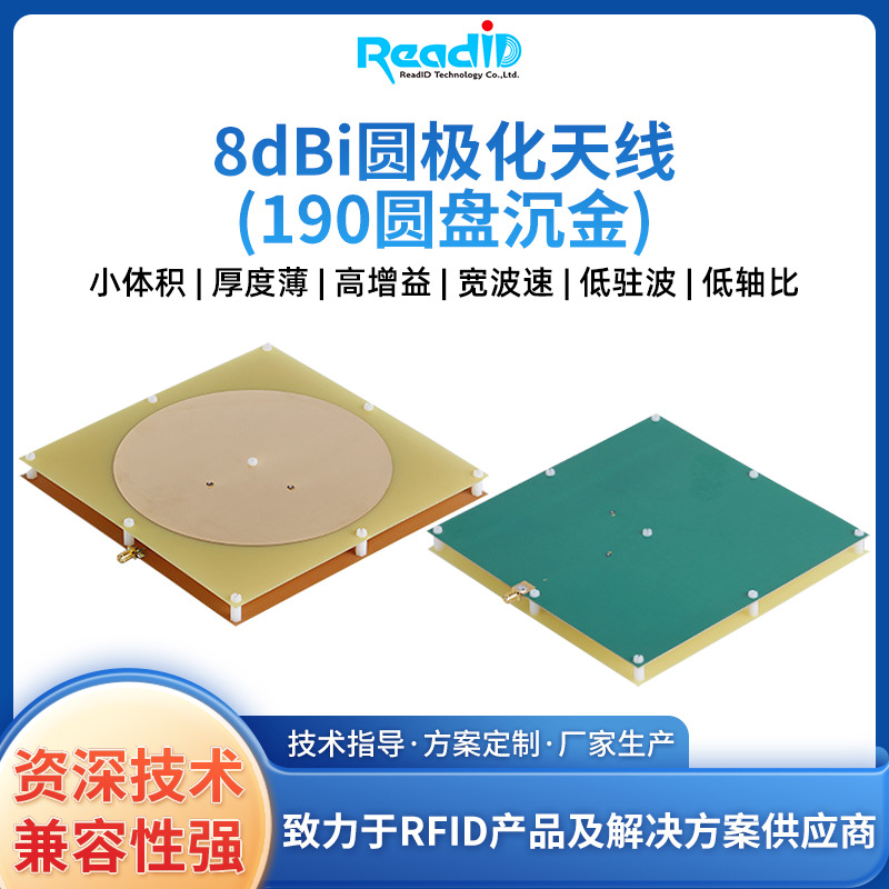 rfid8dbi圆极化天线(190圆盘沉金) 超高频低驻波轴比uhf900m天线