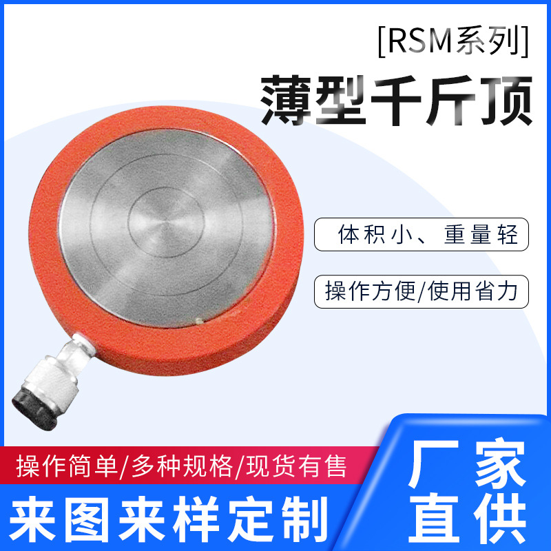 薄型千斤顶 超薄型千斤顶 液压千斤顶