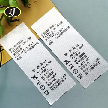 现货供应聚酯纤维成份洗水唛2010 b类安全类别2012年执行标准标签