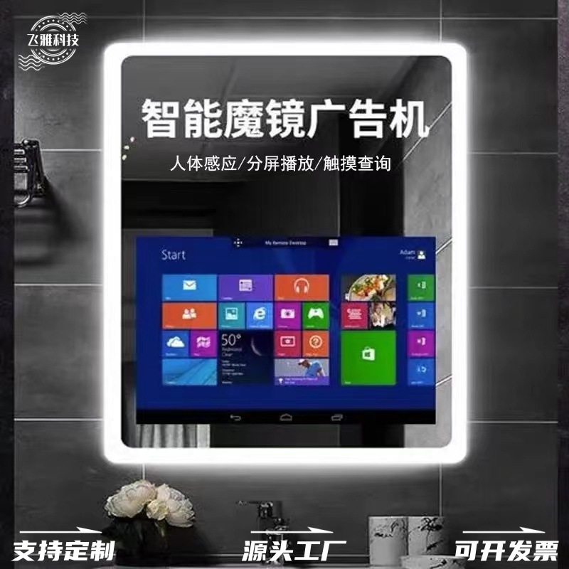 智能镜面广告机镜子触摸屏可看电视多媒体人体感应互动魔镜显示屏