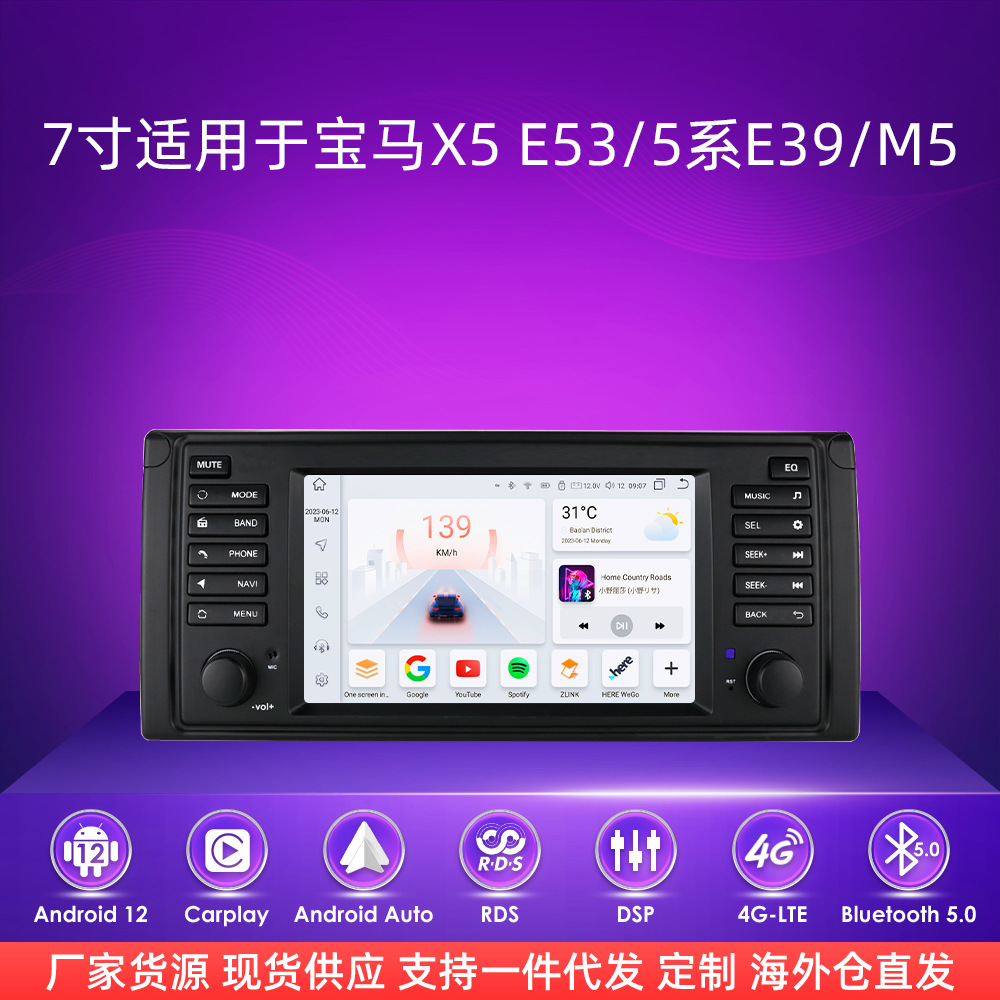 7寸海外版适用于宝马E39 E53 X5导航安卓大屏车载导航倒车影像GPS