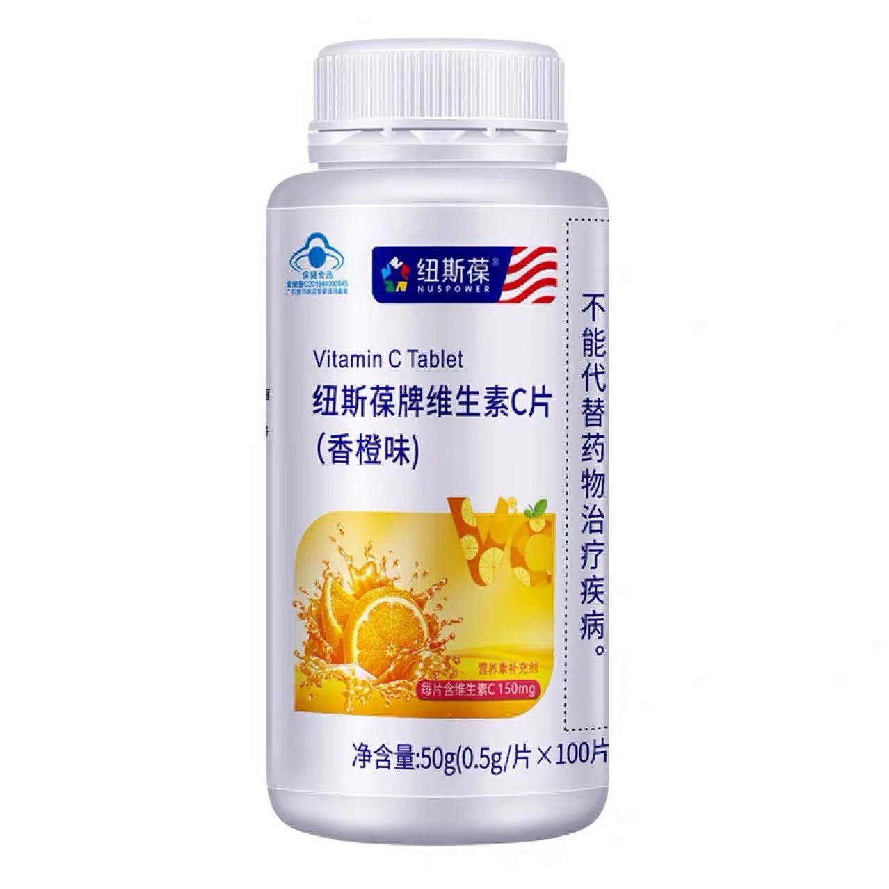 纽斯葆牌维生素c片香橙味100片-阿里巴巴