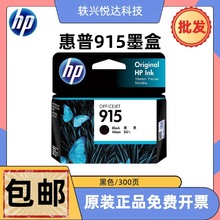 惠普（HP）915原装四色墨盒 适用hp 8020/8018打印机 墨盒915XL