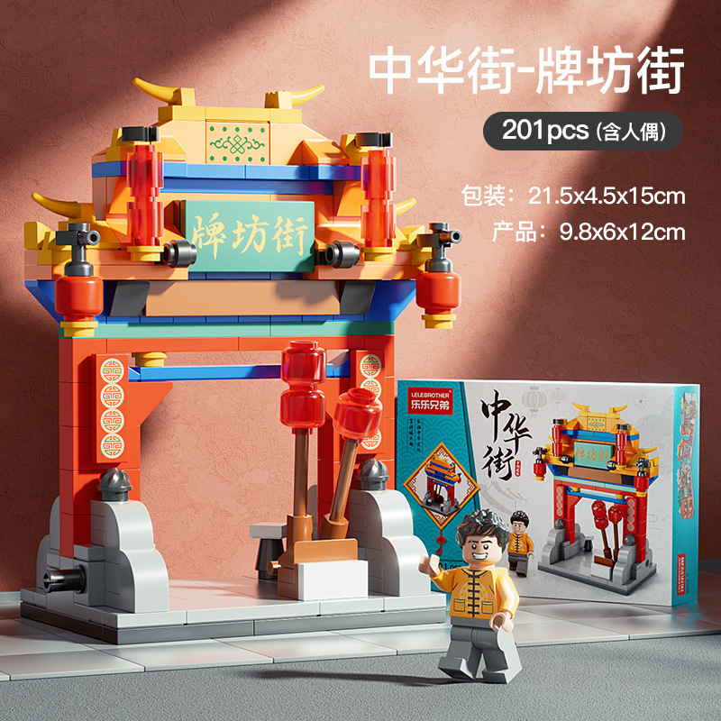 Lele Brothers China Street National Trendy Style City Street View Building Blocks National Fashion Crafts Decoration Boy Assembly Puzzle Gift