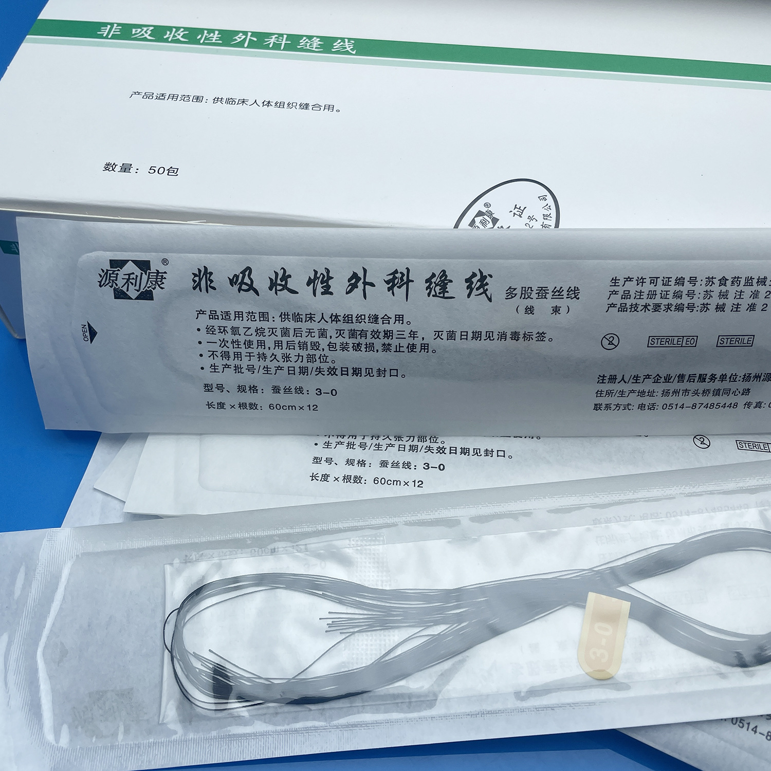 源利康非吸收性外科手术缝线医用美容眼科牙科灭菌缝合蚕丝线一次