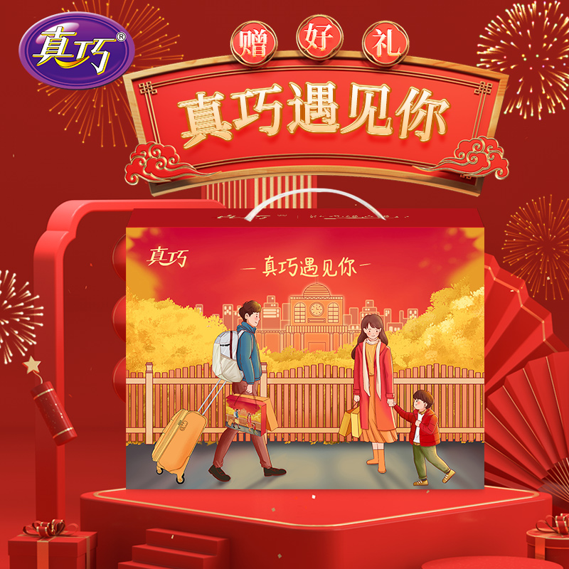 真巧年货大礼包