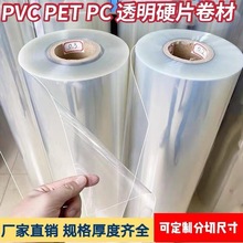PC高透明PET硬质塑料片 PET卷材 pet聚酯涤纶薄膜胶片板 pvc片材