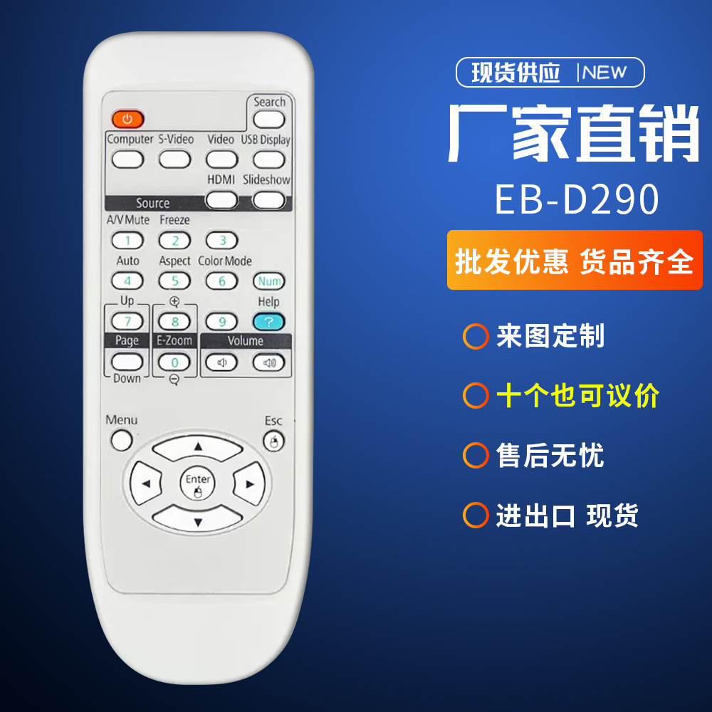 适用epson爱普生 eb-d290 280 x8 x7 s7 c250x c260x投影机遥控器