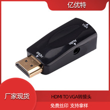 hdmi公转vga母转接头hdmi to vga带音频电脑投影仪高清转换器1080