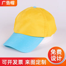 幼儿园小黄帽 加印LOGO广告鸭舌帽 旅游帽志愿者小红帽