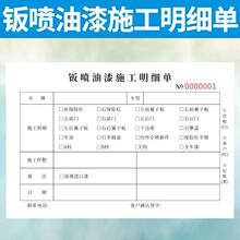 钣喷油漆施工单汽车修理厂明细表二三联车辆维修通用复写现做