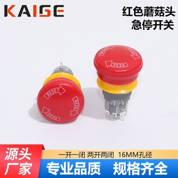 16mm蘑菇头急停紧急按钮开关紧急停止圆形电源开关1no1nc 2nonc