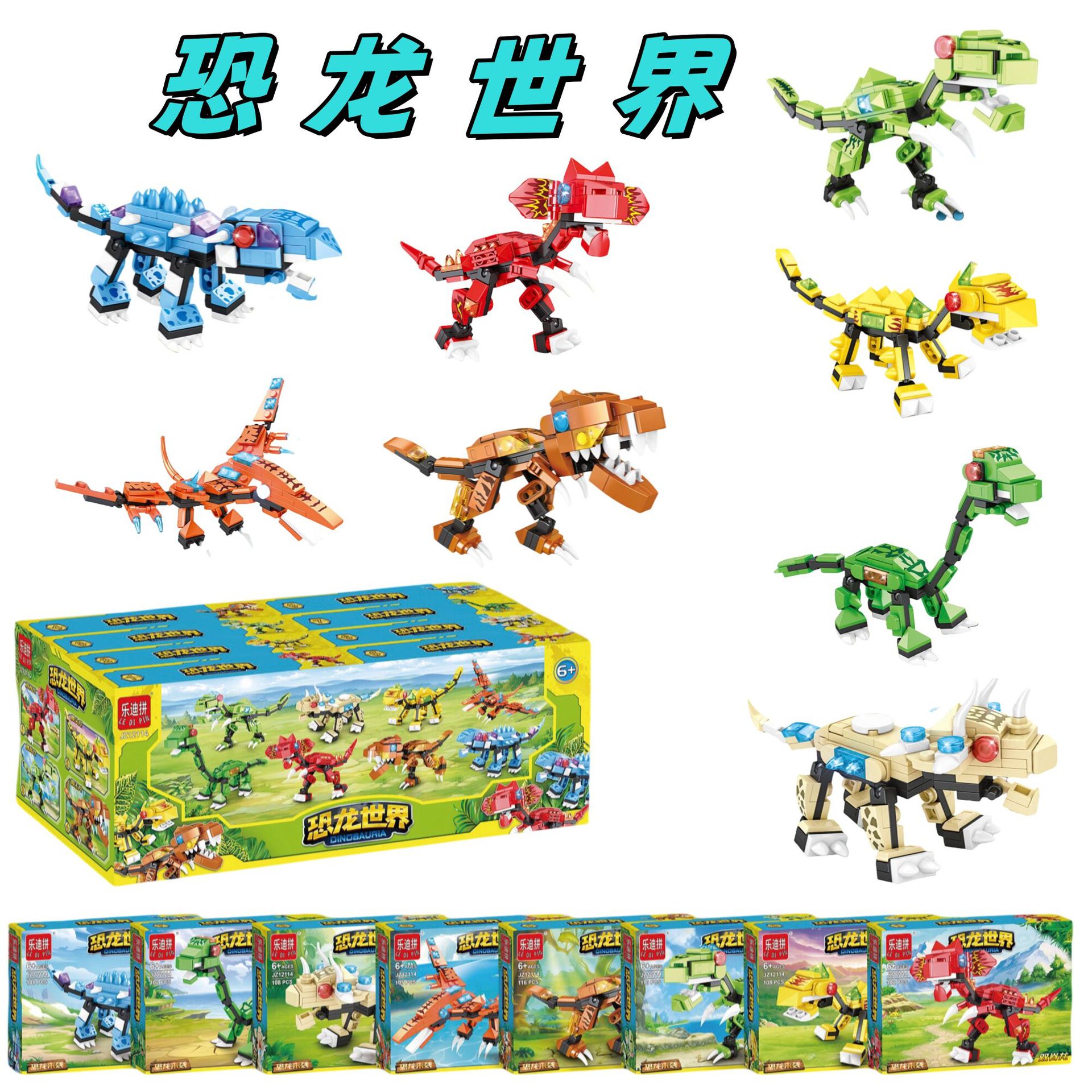 包邮兼容乐高拼装积木小颗粒恐龙世界拼插小男孩儿童礼品玩具批发