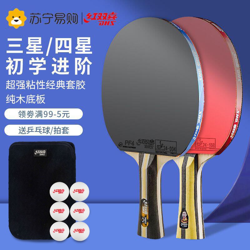 红双喜乒乓球拍三星四星专业级狂飙3单双拍旗舰店长柄1支1274