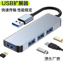 厂家货源 USBHUB扩展器USB3.0hub电脑集线器 一拖四hub