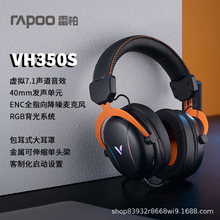 雷柏VH350S 有线耳机 虚拟7.1声道电竞游戏 USB电脑耳麦 头戴式立