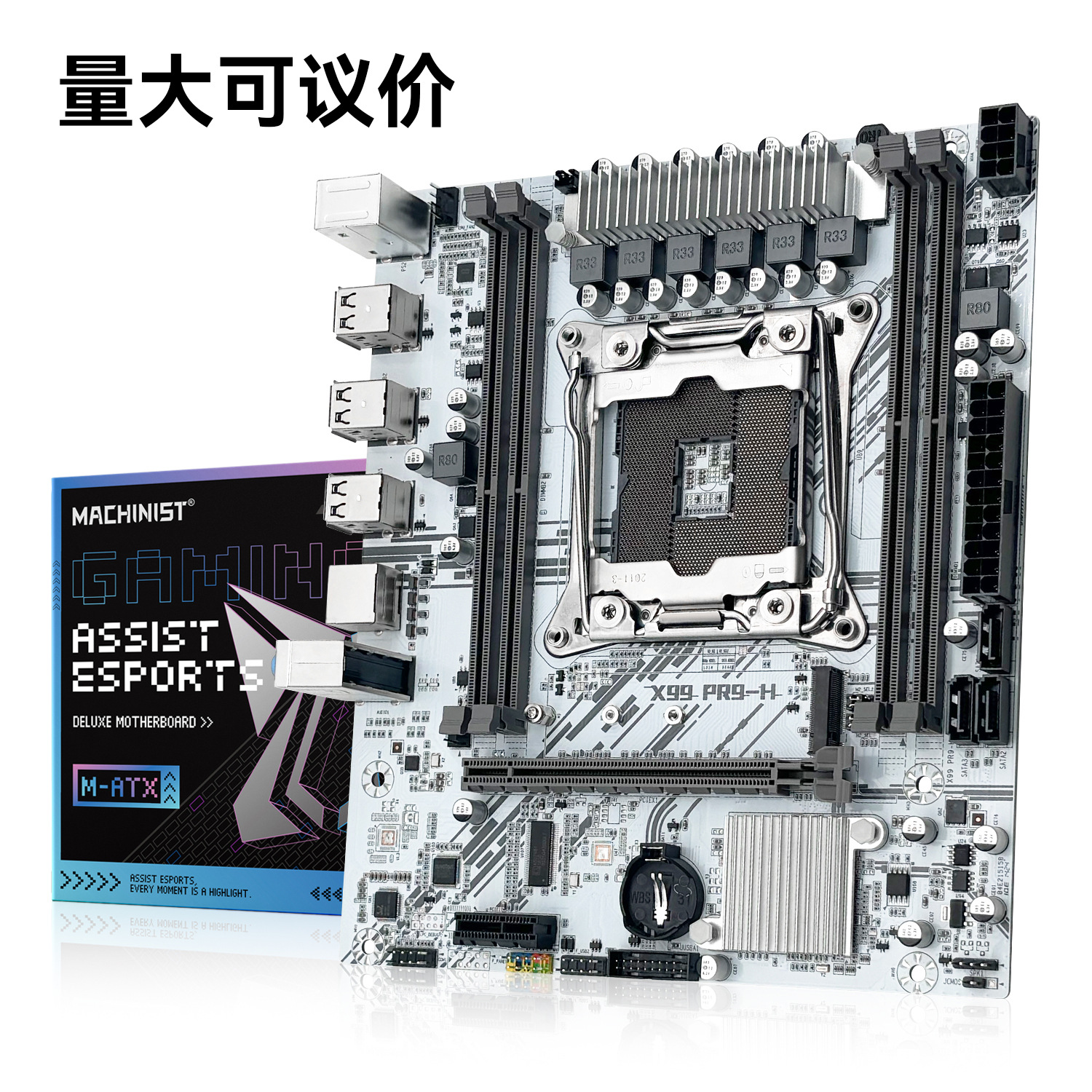 MACHINIST X99-PR9-H 白色主板 DDR4主板2011-3针电脑主板x99主板