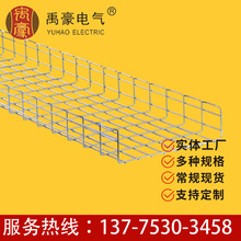 电镀锌网格桥架100×300×5×3000 支持定制