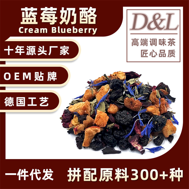 德国蓝莓乳酪水果茶500g鼓浪屿景区同款散装花果茶原料批发调味茶