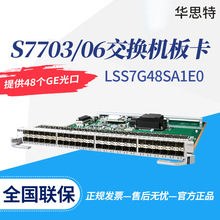 LSS7G48SA1E0 48口百兆/千兆光接口板 S7703/7706交换机板卡