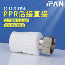 热熔水管接头配件白色ppr热水器活接头加厚4分32直接水暖管件批发