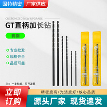 GT固特加长直柄麻花钻高速钢加长钻头不锈钢钻头打孔钻1.0 -13MM