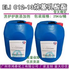 雪天精化 ELI C12-13烷基乳酸酯 润肤剂 C12-13 醇乳酸酯1KG起订