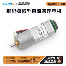 JGA20-180B微型永磁直流减速电  霍尔编码器机器 智能汽车电机12V