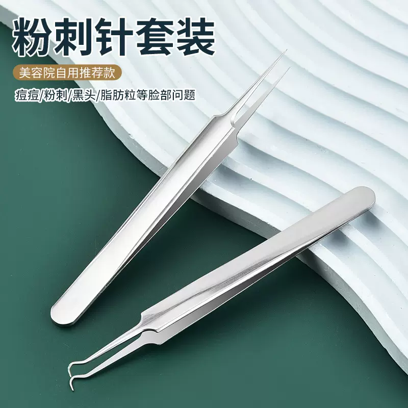 厂家不锈钢粉刺针套装暗疮针黑头针细胞夹去黑头夹工具批发清痘