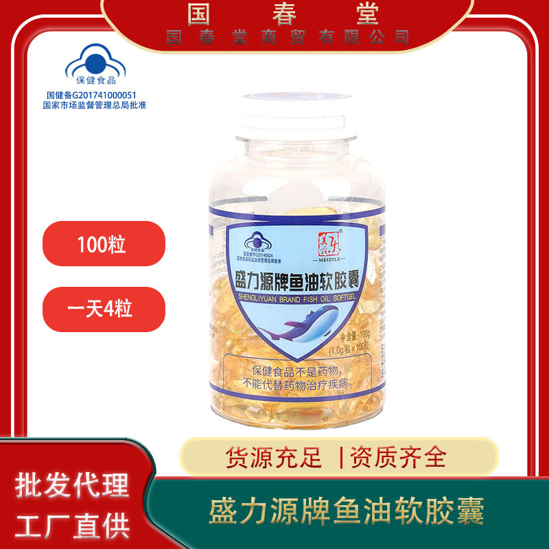 盛力源鱼油软胶囊科学配比增强免疫力dha鱼肝油软胶囊蓝帽保健品