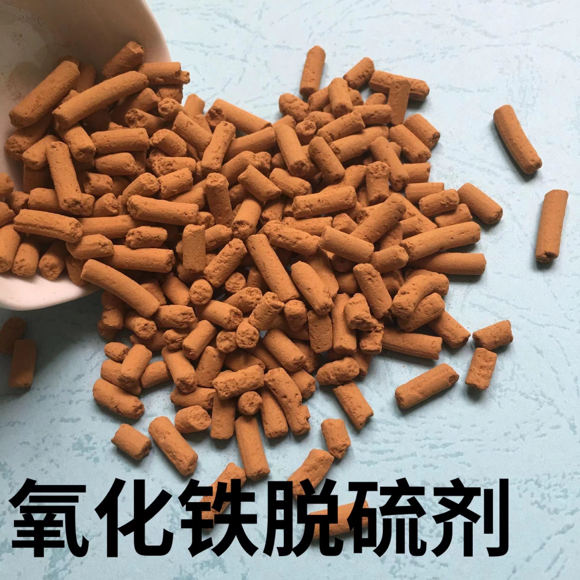 氧化铁脱硫剂价格 硫化氢 二氧化硫 脱硫催化剂厂家