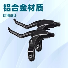 铝合金自行车刹车把 手手柄山地车儿童闸把通用单车手刹把V刹批发