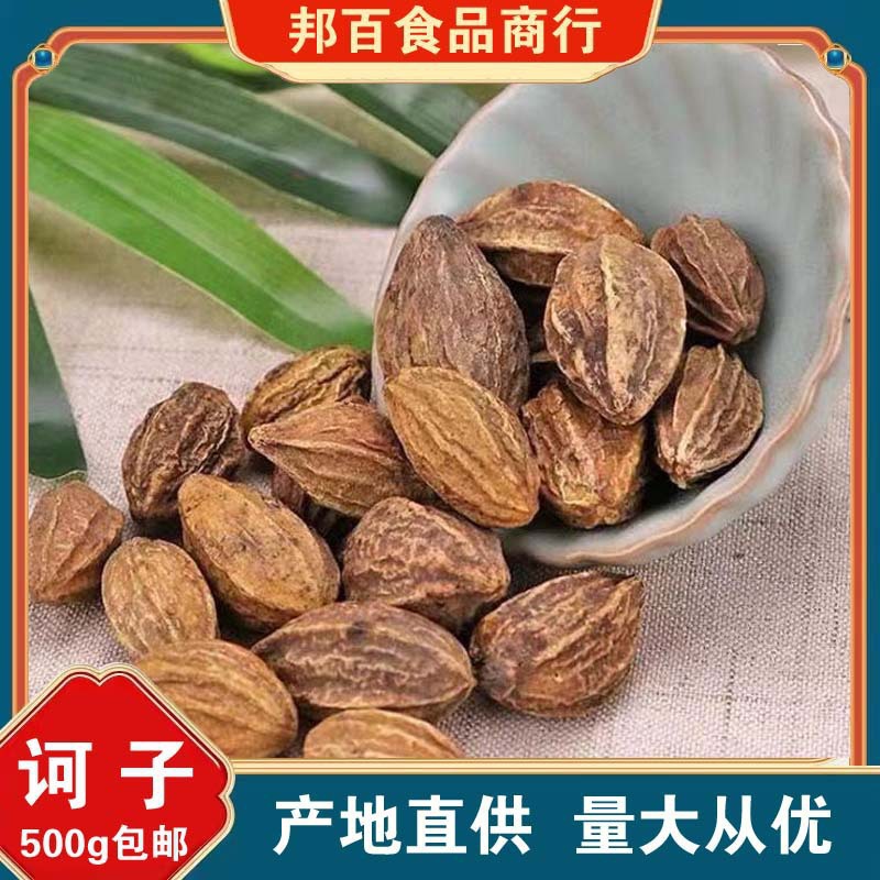 诃子柯子中药材散装金柯子呵子随风子大金果诃子肉柯籽中草药