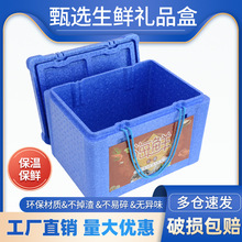 EPP保温箱海鲜生鲜礼品盒包装牛肉羊肉生鲜礼品盒包装保温泡沫箱