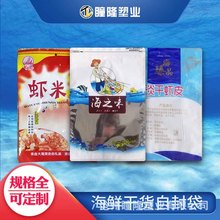 现货供应 海鲜包装袋 淡干虾皮海米干贝鱿鱼黑木耳休闲食品自封袋