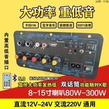 家用音响功放板12v24v220v通用大功率车载功放300W低音炮音箱功放