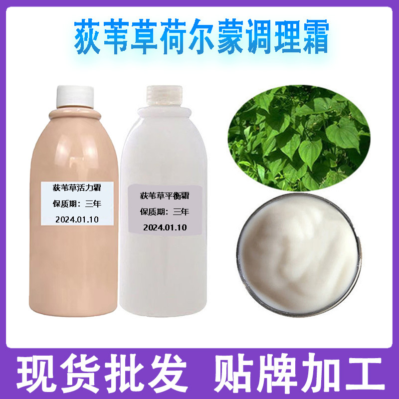 荻苇草荷尔蒙霜调节平衡霜活力霜护理活络能量霜调理身体霜天资堂