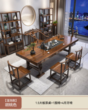 X&实木大板茶桌椅组合新中式泡茶台办公室家用原木茶几茶具套装一