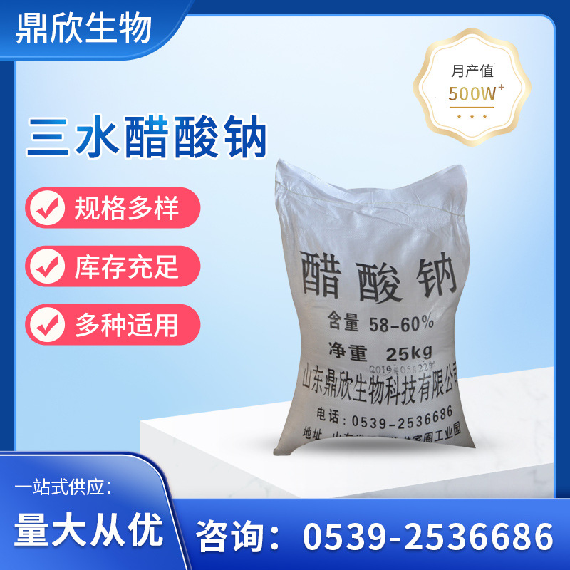 厂家供应乙酸钠结晶醋酸钠 污水处理工业级高纯度三水乙酸钠现货