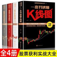 股票获利实战大全书正版4册股票基金理财类入门基础知识教程书籍