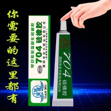 天目704硅橡胶黑色耐高温工业白天目704黑色电子元件固定专用强力