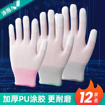 pu涂掌涂指手套透气薄款尼龙劳保工作防静电无尘白色浸胶防滑耐磨