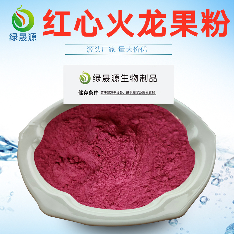 红心火龙果酵素